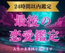 あなたの占い探し、今日で終わらせます 占いに頼らず未来を変える力を授けます恋愛 金運 仕事 イメージ1