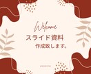 女性向けスライド資料作成します お問い合わせに繋がる資料を作成します イメージ1