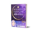 霊視占いのやり方講座！現役霊能師が伝授します 霊感アップと収入の両立を叶える！スピリチュアル起業実践ガイド イメージ3
