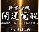 人生の転機・停滞の原因を精霊透視で読み解きます 停滞・厄年・人生の転機｜運気の詰まりを整え人生を好転させる イメージ1