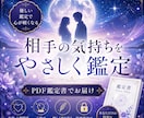 相手の気持ちをやさしく読み解き鑑定書をお届けします 不安な気持ちを整理する読みやすいPDF鑑定書 イメージ1