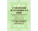 うつ病10年の実体験から学んだ回復体験を公開します 特別価格通院と試行錯誤の10年間で見つけた「私の回復の形」 イメージ7