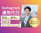インスタグラム運用　丸ごと承ります 戦略設計・投稿作成・アクション・DM対応・月次レポートまで イメージ1