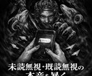 未読無視の本音をアスモデウスが暴きます 未読無視・既読無視の本音を暴く イメージ1