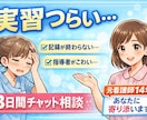 実習がつらい看護学生さん、記録・不安サポートします もう泣かなくて大丈夫。記録も不安も一緒に乗り越えましょう。 イメージ2