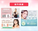 3名様限定！女性をターゲットにしたバナー制作します 女性集客に強い‼︎一瞬でターゲットに伝わるデザイン作ります。 イメージ6