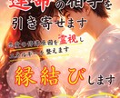 運命の出会いを引き寄せ縁を結びます 出会いのタイミングを霊視しご縁を整えます イメージ1