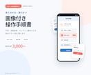 スクショを送るだけ！画像付きの操作手順書を作ります LINE・予約・登録手順を、見て分かる1枚に イメージ1