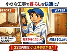 1〜10万円小規模工事受けます 毎日帰る場所が整うと、人は自然と前向きになります。 イメージ1