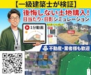 一級建築士が土地の日当たりシミュレーションします 数千万の決断の前に！動画とPDFで1年の日当たりを徹底検証 イメージ2