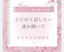 心の駆け込み寺☆本音も世間話も否定せず聴きます 秘密厳守・寄り添い型☆孤独不安、雑談を匿名で吐き出しませんか イメージ5