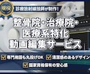 放射線技師が医療・整骨院専門で動画編集します 専門用語も丸投げOK！現役技師が信頼の動画を制作します イメージ1