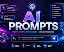 ChatGPTの業務効率化プロンプト作成します 目的を送るだけ。すぐ使える実用プロンプトを作成します イメージ2
