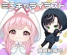 商用利用可！かわいいミニキャラのイラスト描きます 表情差分ポーズ差分、キャラデザあります！動画内イラストにも！ イメージ1