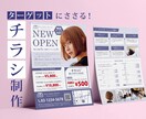 ターゲットに伝わる！印象的なチラシを制作します 【修正無制限】ターゲットにささる魅力的なチラシをお作りします イメージ1