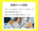 WordPressのページ追加・改修を致します 新規ページの追加や更新・修正などお気軽にご相談ください イメージ2