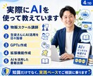AI初心者の壁打ち相談に乗ります ChatGPTで副業・発信・企画アイデア60分一緒に考えます イメージ4