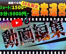 魅力的な動画編集でチャンネル登録者増やします 自身のチャンネル収益化実績！一緒に視聴者を増やしましょう！ イメージ1