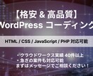 WordPressコーディングします 【デザイン完全再現・即日着手可能】 イメージ1