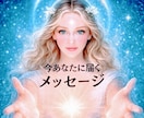 宇宙語×霊感スピリチュアルメッセージを伝えます 恋愛/人間関係/人生【高次元・霊感・現実思考】現実が動く鑑定 イメージ1