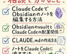 Claude×Obsidian活用相談受けます ノート整理とAI連携を通話でサポートします イメージ10