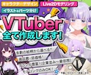 かわいさ重視のLive2Dモデリングします 初めての方も安心のLive2Dモデリング♪ イメージ1