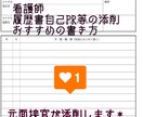 美容クリニックの履歴書の添削/面接対策お伝えします 7年間美容クリニックの面接官をしておりました(^^) イメージ1