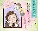人もペットも写真から優しい似顔絵イラスト作成します 【人＆全ペット歓迎】ご家族の思い出を飾りたくなる一枚に！ イメージ2
