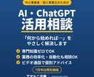 中小事業者のAI活用・ChatGPT相談に乗ります ー現役ITエンジニアが、「AIで何ができる？」を一緒に考える イメージ1
