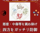 高次元の四神を貴方の四方に配置し強力結界を作ります 嫉妬・いじめ・生霊を祓う！四神の強力守護結界と5つの気功技術 イメージ1