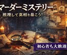 初心者OK！TRPG・マダミスのGM（進行）します TRPG初めての方も安心／ルール説明・キャラ作成サポートあり イメージ2