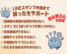 LINEスタンプの作り方〜申請までサポートします LINEスタンプの『困った』を解決！画面共有で操作レクチャー イメージ2