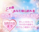 春限定✧*.あなたの【春の恋模様】をお伝えします ✨5/31まで!新規様もリピーター様も恋のチャンスをチェック イメージ2
