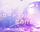 あなたに訪れる運命の出会いを鑑定します カード×数秘術で圧倒的情報量の恋愛鑑定 イメージ4