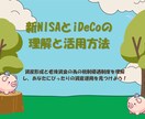 新NISAとiDeCoの違いと基礎を解説します 基礎をわかりやすく解説。自分に合う資産運用を見つけよう！ イメージ2