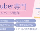 Vtuber特化！ポップで可愛いHP制作を承ります YouTube連携やスマホ最適化も標準対応！ イメージ3