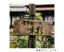 看板やロゴに最適な本格筆文字書きます 商用利用OK！5つの書体を駆使して制作いたします イメージ3