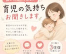 誰かに聞いてほしい育児の気持ち3往復でお聞きします ☘️育児中ママがやさしくお聞きします☘️ イメージ1