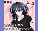 vroidオリジナルキャラクター！商標利用出来ます オリジナル３Dキャラクターで動いちゃおう！ イメージ1