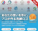 企業・個人から選ばれる高品質ロゴをプロが制作します 【起業開業応援】初稿提案後のキャンセルOK！まずはご相談を！ イメージ1