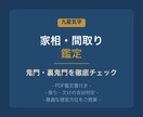 九星気学で間取りの家相を鑑定します PDF鑑定書付き 鬼門チェックで住まいの吉凶を判定 イメージ1