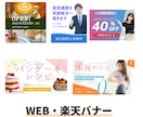 集客UPに繋がるデザイン制作ます バナー/ヘッダー/ECサイト用バナー/LPのヘッダー イメージ3
