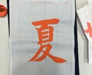 現役書道講師がお手本書き致します 現役書道講師が丁寧にお手本させていただきます。 イメージ5