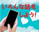 1分でもいいです。とにかく話したいの思いを叶えます 気軽に話したい！ちょっと聞いて欲しい！なんでも大丈夫です！ イメージ1
