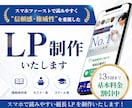 信頼感を重視した情報商材・セミナーLPを制作します 情報商材LP制作歴5年以上｜スマホ表示重視の情報商材LP制作 イメージ1