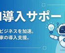 AIツール導入で業務効率化をサポートしますます ChatGPT・Claude等のAI活用で御社の業務を効率化 イメージ1
