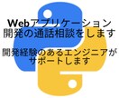 Webアプリケーション開発の通話相談をします 開発経験のあるエンジニアがサポートします イメージ1