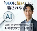 デザイン×LLMO。AI検索に強いサイトを作ります 高品質デザイン×次世代SEO。AI時代の「正解」を形に。 イメージ1