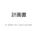 新しい副業を考えます 初期投資0円から始める副業をしましょう イメージ1