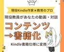 動画・音声コンテンツをKindle書籍化します 読まれるKindle書籍を出版するお手伝いをします イメージ1